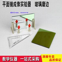 Flat Mirror Imaging Experimental Instrumental Coating Glass Mercury Mirror Grinding Edge Glass Light Reflection Imaging Experiment