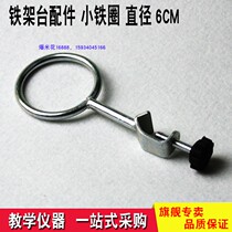 Small Iron Ring Iron Stand Bench Accessories Small Iron Ring Diameter 6CM Square Seat Bracket Accessories