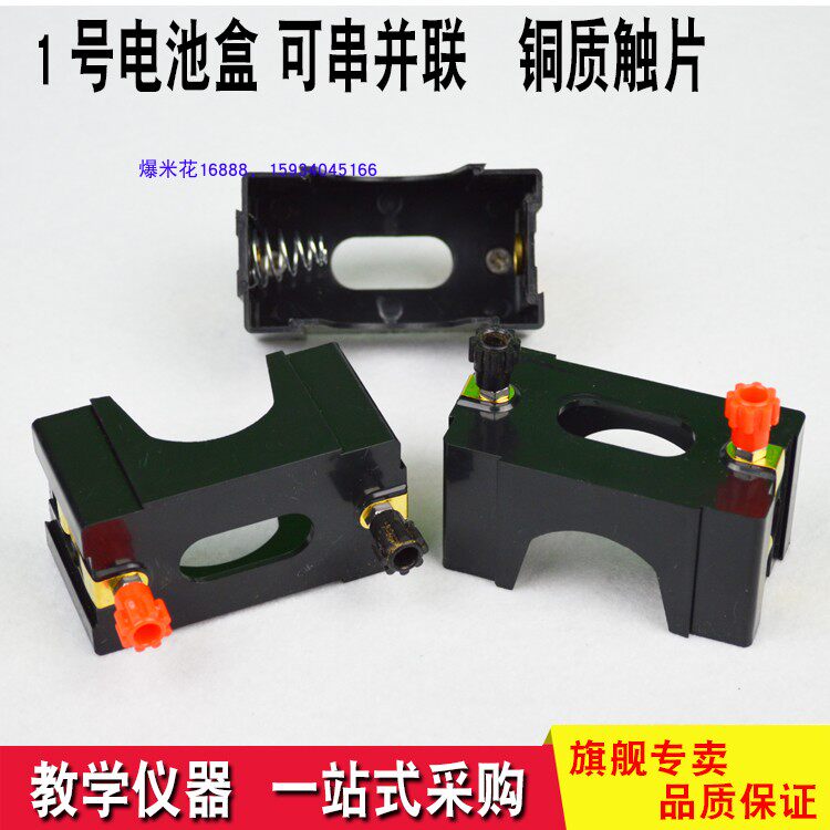 Electrical experimental equipment No. 1 large battery case No. 1 battery case battery holder can be serial and parallel copper touch sheet