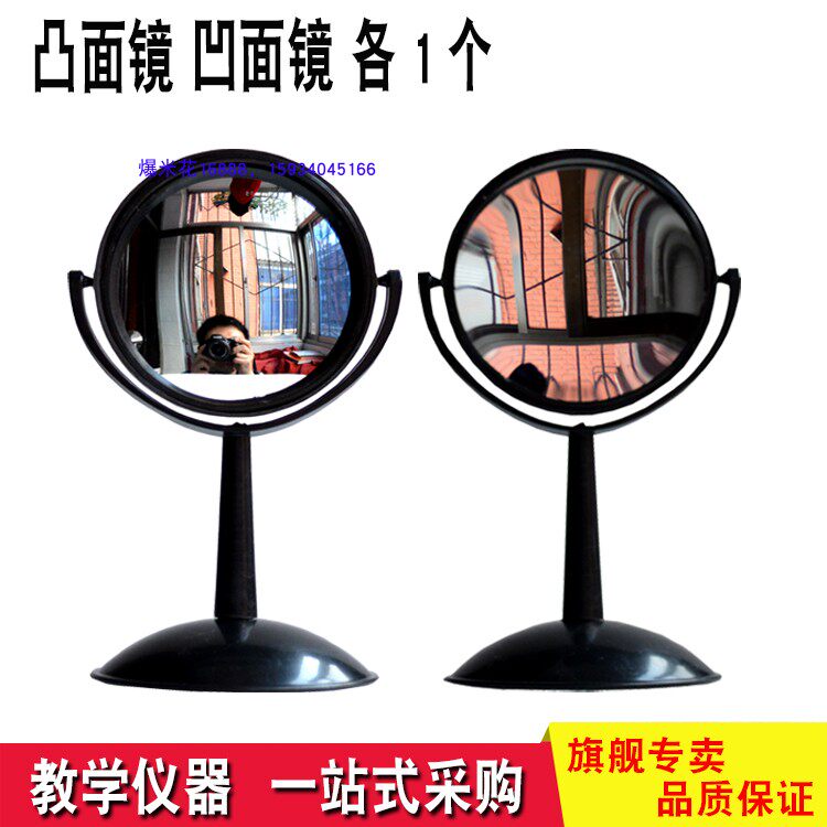 Optical experimental equipment convex mirror concave mirror each spherical mirror primary school scientific equipment