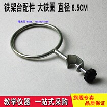 Large Iron Ring Iron Stand Bench Accessories Large Iron Ring Square Base Bracket Accessories Diameter 8 5CM