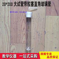 30 * 200 large test tube with rubber plug 90 degrees right angle glass tube for chemical special equipment