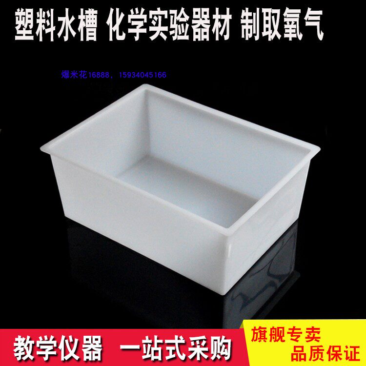 Plastic sink rectangular chemical experimental equipment for oxygen production cleaning sink 270*200*100