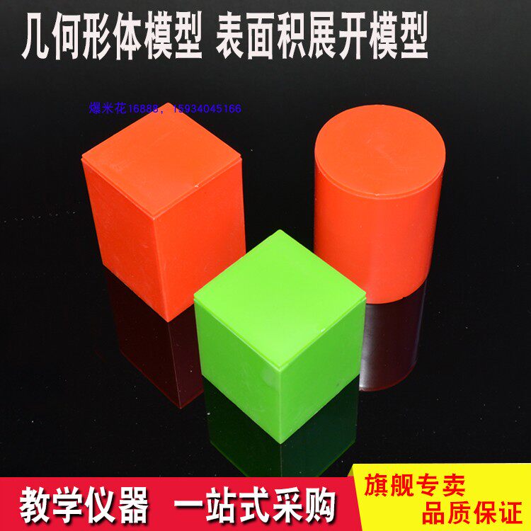 30508 geometric body surface area unfolded model Cube elementary school students geometric teaching aids teaching supplies