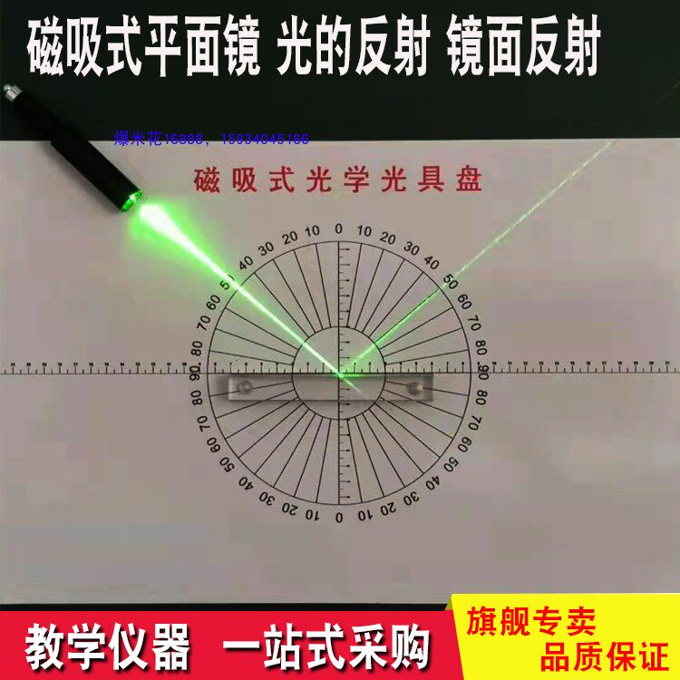 Reflection experimental physical optical experimental equipment teaching instrument mirror reflection of magnetic attraction type flat mirror light