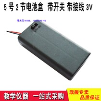 5-number 2-section battery cartridge switch with cover wiring with 2 knots 5 battery 3V voltage
