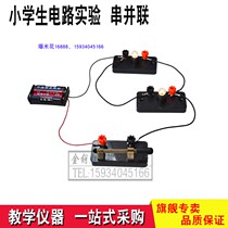 Elementary school circuit string association experimental equipment lamp holder switch battery case lead bulb