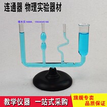 Communication instrumental physics experimental equipment teaching instrument teaching aids in the first 28 grade teaching instrument
