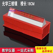 Optical Large Triprism Glass Equipment Teaching Experiment Demonstration Equipment Light Dispersion 180mm Long 