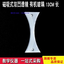 Magnetic adsorption concave lens optical demonstration experimental box accessories plexiglass brick double concave lens