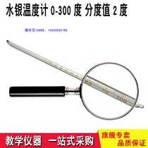 Teaching experimental equipment MERCURY THERMOMETER 0-300 DEGREES INDEX VALUE 2 DEGREES INDUSTRIAL CHEMICAL INSTRUMENT TEMPERATURE