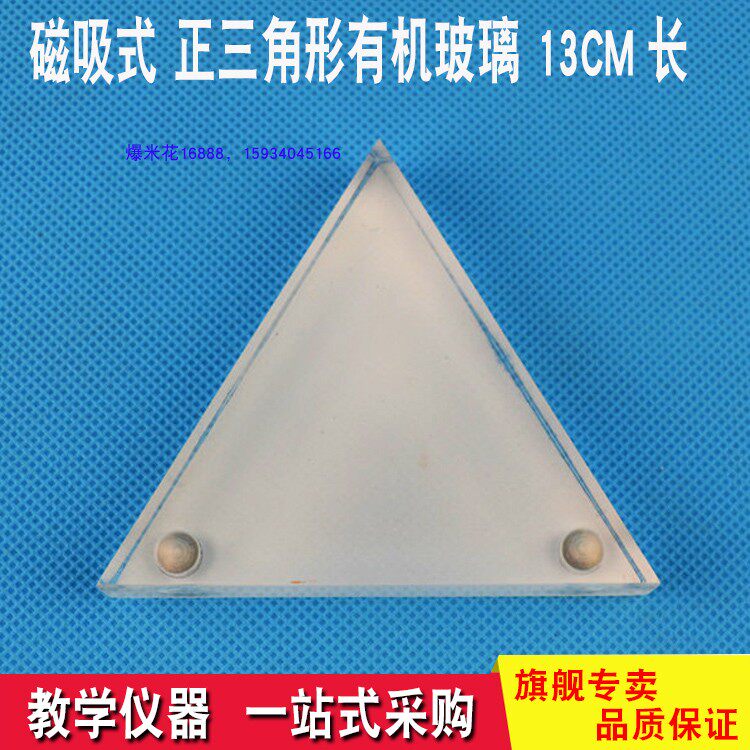 Right angle triangle glass brick magnetic absorption optical demonstration laboratory box accessories organic glass brick light refraction