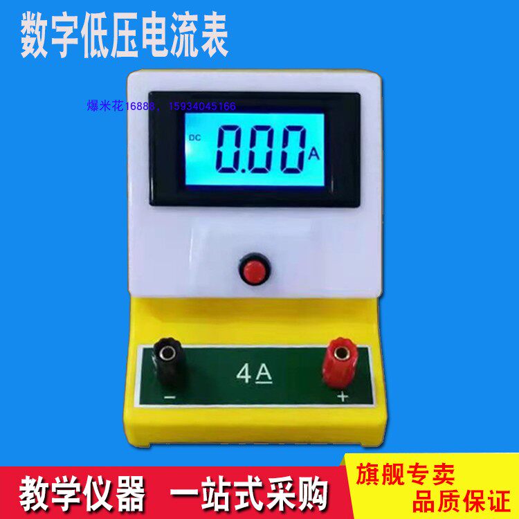 Customized digital low pressure current gauge voltmeter LCD battery powered teaching instrument experimental equipment teaching