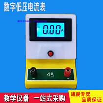 Customized digital low pressure current gauge voltmeter LCD battery powered teaching instrument experimental equipment teaching