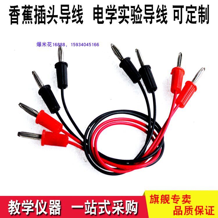 Banana Plug Wire Electrics Laboratory Lead Can Be Machined to Do Physical Electrical Experimental Equipment Teaching Instrument