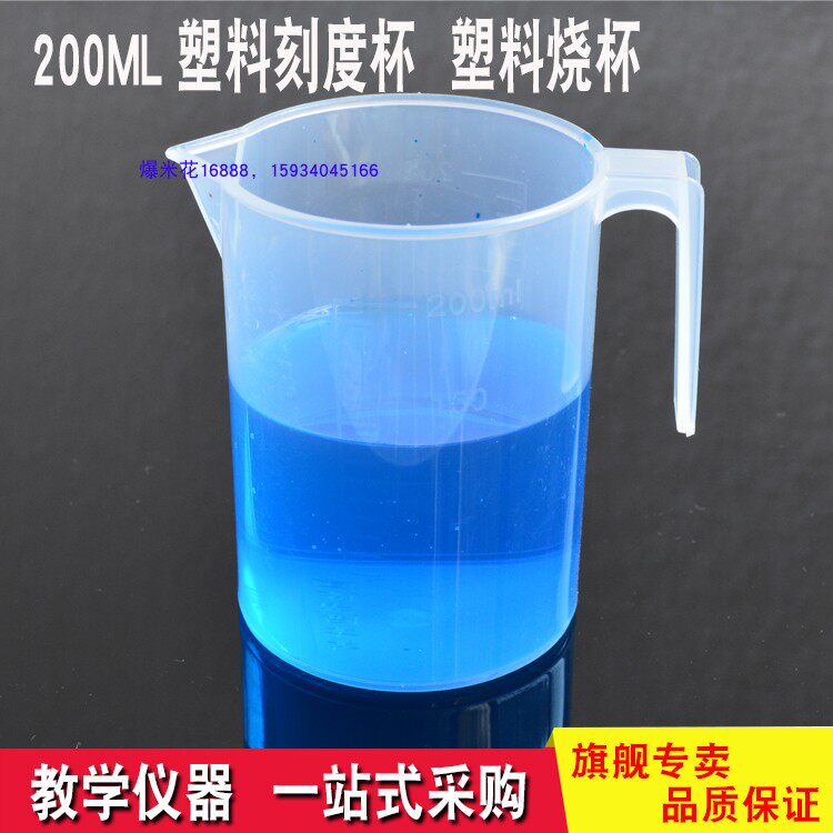 Plastic beaker 200ml chemical experiment equipment 200ml scale cup with handle with scale