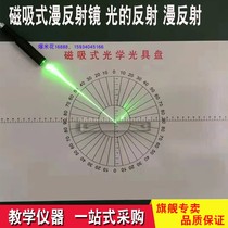 Diffuse reflection physical optics experimental equipment magnetic lens light reflection optical experimental box accessories