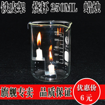 Beaker 250ML Iron Frame Candle Test Equipment Carbon Dioxide Fire Extinguishing Principle Experimental Equipment