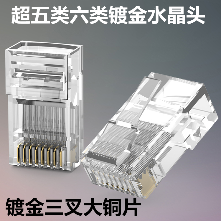 Net Route Crystal Head 10,000 trillion Computer Super 5 Type of Telephone Network Road Connection Head 6 Type of shielding 8 Core one thousand trillion rj45