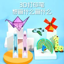 (Official)3D printing pen Childrens low temperature non-hot hand shaking magic student 3D three-dimensional painting pen