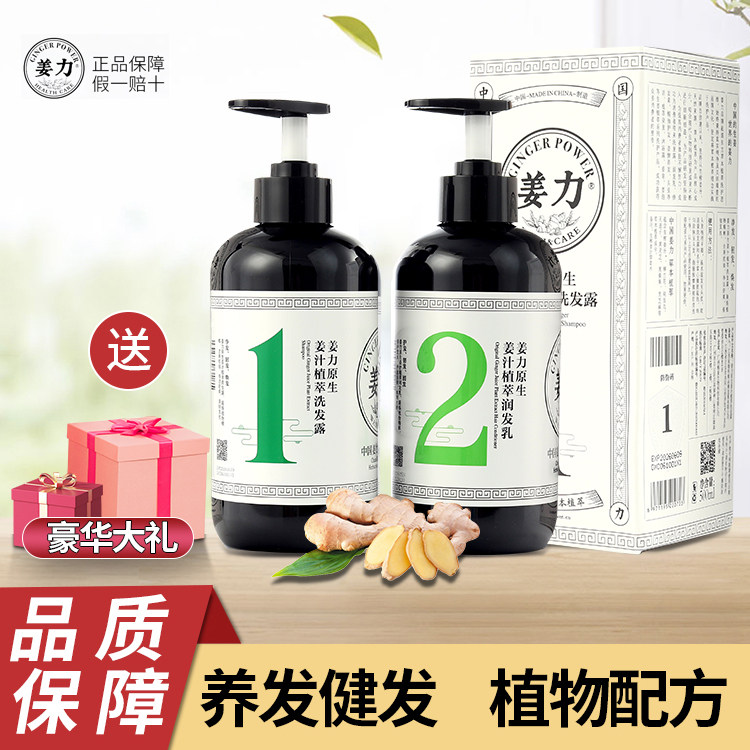 姜力洗发水控油去屑头发生姜健发植萃养发洗发乳洗护护发素套装