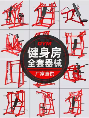 Commercial fitness equipment gym special high pull-down trainer multi-function breast muscle Hummer equipment full set