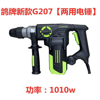 鸽牌两用电锤冲击钻电镐G207工业级大功率锤镐凿墙水电装修电动枪