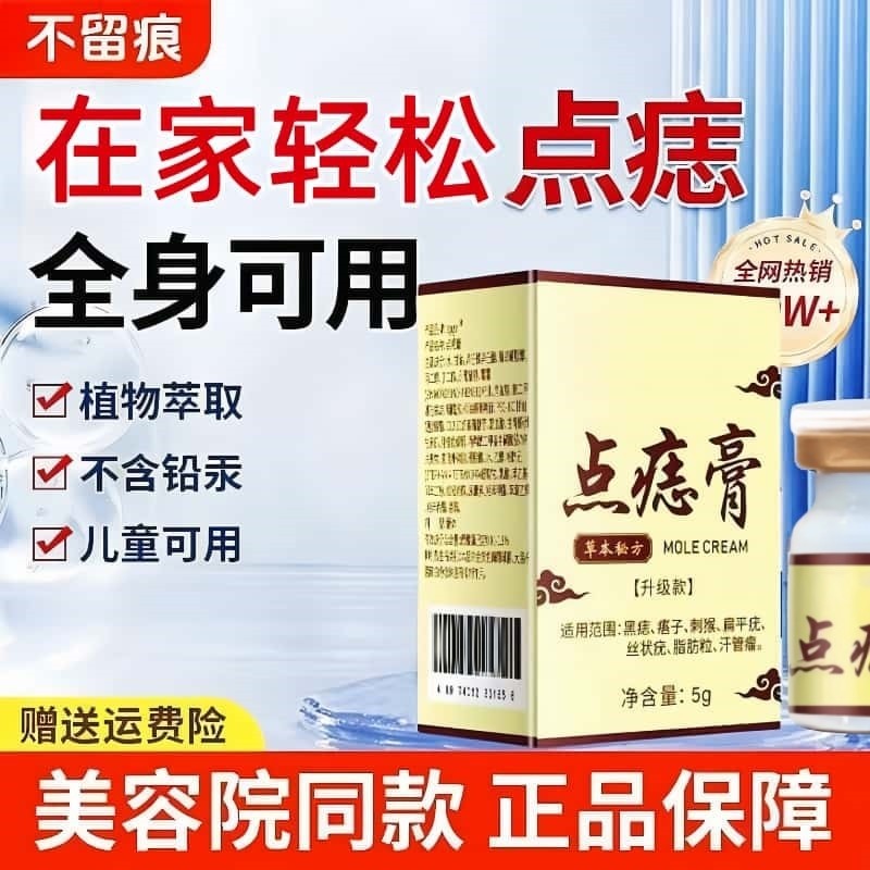 【祛痣無痕】祛痣膏無痕不留疤痦子斑點黑痣肉痣去除神器