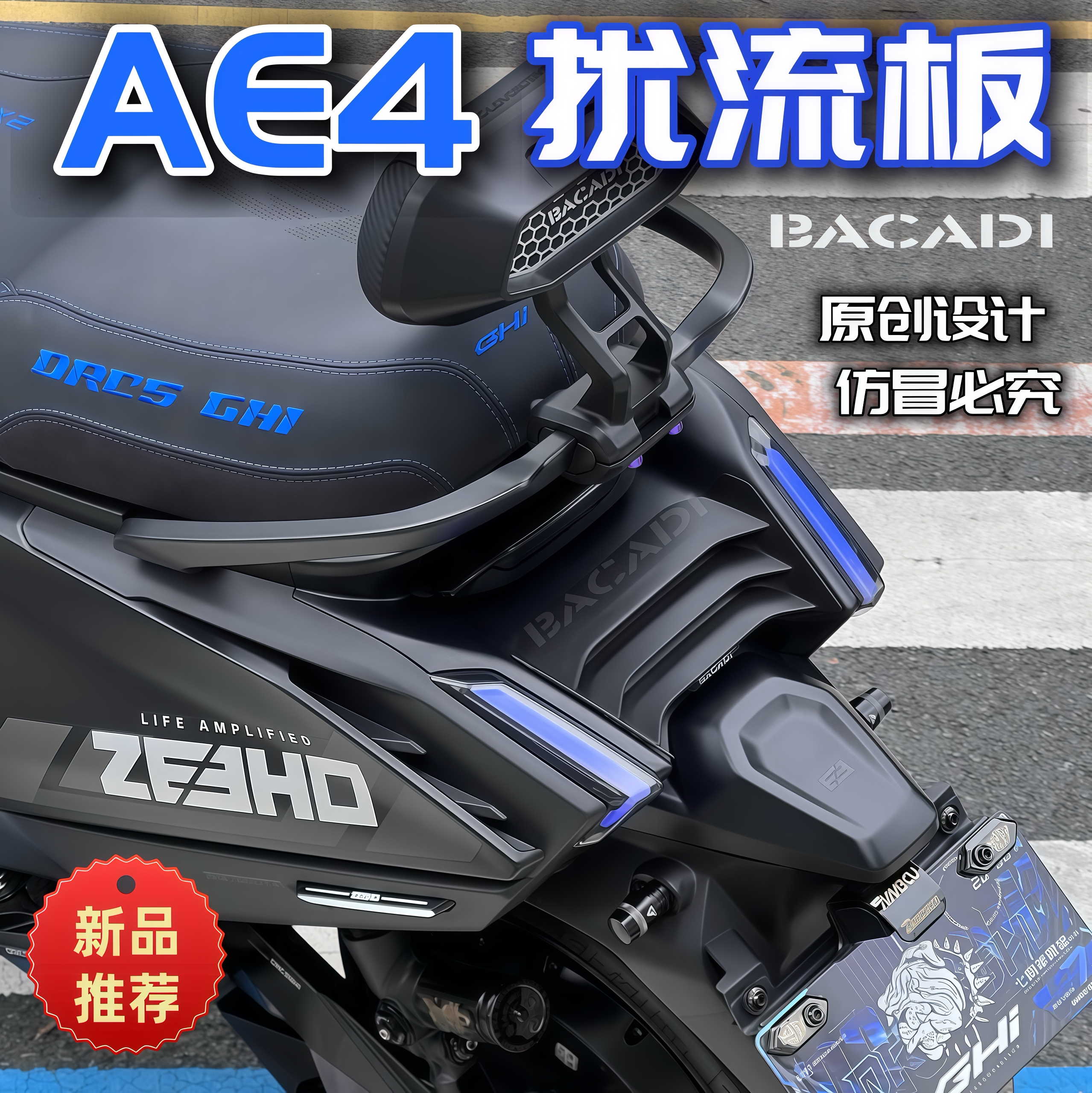 BACADI polar core AE4SEMAX2PRO со спойлером, задним крылом, модернизацией электрического мотоцикла, декоративными деталями Изображение 1