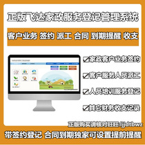 Genuine Flyduda Housekeeping Customer Service Management Software System Housekeeping Service Company Management Software Computer Lock