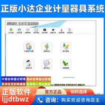 Xiaoda Enterprise Measuring Instrument Management System Measuring Instrument Supplies Information Ledger Management Software System