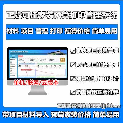 Canon decoration Furnishing Engineering Ad Hoc Quotation Budget System Furniture Interior Design Cost Management Software