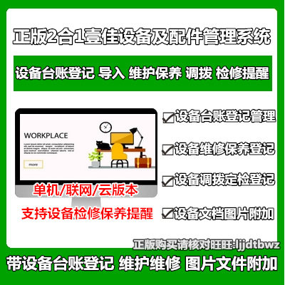 Yijia equipment and accessories ledger management software system V7 5 2022 maintenance starting point maintenance asset reminder