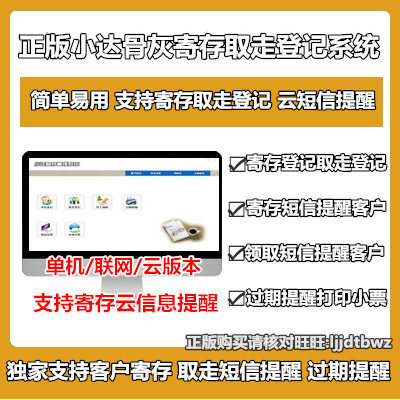 Genuine Small Da Mausoleum Ashes Deposit Management Software Take Away Registration System Print Small Ticket Expiry Reminder