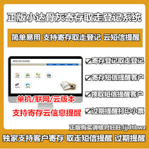 Genuine Small Da Mausoleum Ashes Deposit Management Software Take Away Registration System Print Small Ticket Expiry Reminder