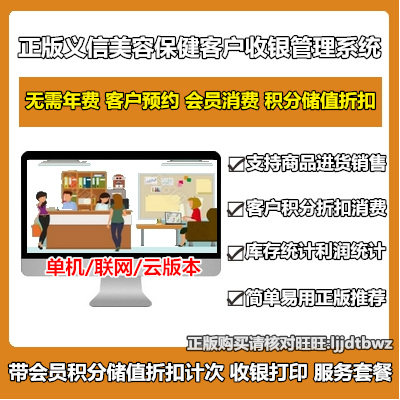 Yixin Beauty Care Beauty Care Beauty Care Beauty Institute Customer Cashier Management Software Member Card Stored Value Scooters Meme Body Points System