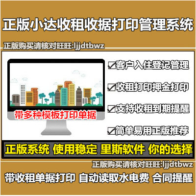 Xiaoda housing rent collection management system Rental housing management software Rent collection rent utility bill printing software