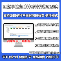 Small Da Billiard Room Billing Cashier Management System Billiard Room Clocking Fee Desk Ballroom Software Member