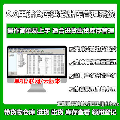 LN warehouse management software V9 9 stand-alone) network version of warehouse warehouse inventory management system