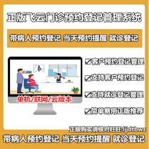 Genuine Flying Cloud Outpatient Appointment Registration Management Software Clinic Appointment Expiry Reminder Management System Computer Lock