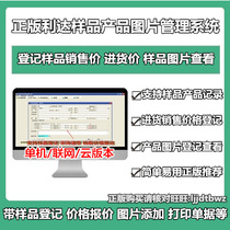 Lida Customer Sample Management System Products Picture Quotation Manufacturer Enterprise Foreign Trade Quote Management Software