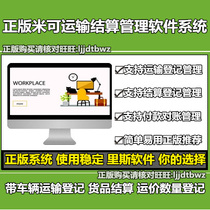 Genuine Rice Can Freight Management Software Automotive Vehicles Wagons Freight Amount Settlement Management System Computer Lock