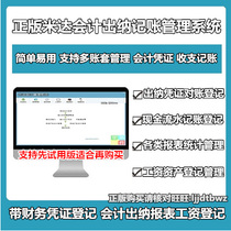 Mida Accounting Out of Flow Water Accounts Management Software Enterprise Financial receipts and expenditures Ledger Revenue Expenditure System