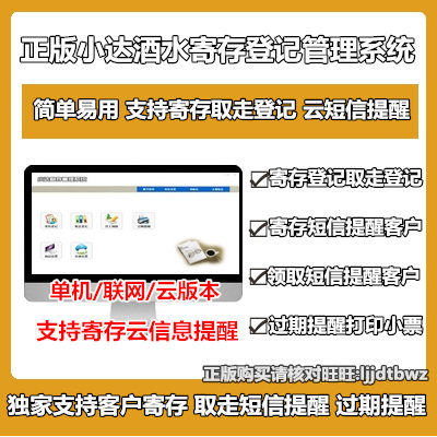 Genuine Small Da Bar Wine Wine Wine Bottle Deposit Items Consignment Deposit Management Software System Overdue Reminder