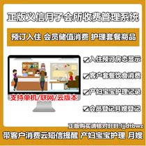 Genuine Letter Month Sub-Club Center Management System Software Mother and Child Care Maternity Baby Appointment Care Postnatal