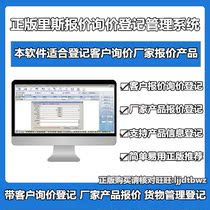 Ris Customer Article Products Price Quotations Quotation Sample Picture Manufacturer Quotes Management Software System Computer Lock