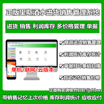 Genuine Iris Wine Water Import & Deposit Management System Beer Drinks Industry Beverage Factory Sales Management Software