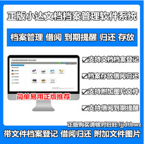Small Da Archives Archives Management Software Unit Company Paperwork Document Documents Borrowing System Computer Lock