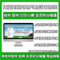 Genuine Reese leather furniture Care shop Banking management software leather shop care beauty conservation management system