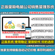 Genuine Computer Company Import & Deposit Management System Single Machine Version) Network Edition Computer Shop Sales Loader Software